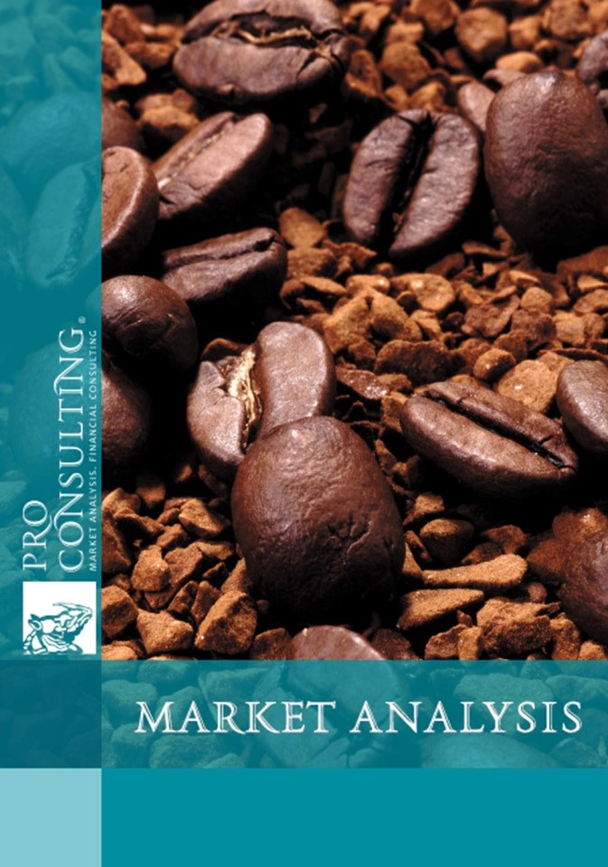 Market research of coffee in Ukraine. 2005